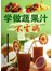 学做蔬果汁不生病