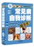 常见病自我诊断随身查