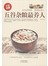 五谷杂粮最养人