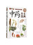 中药养生图典