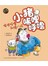 小猪唏哩呼噜和猪八戒