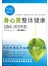 身心灵整体健康Q&A(即问即答)