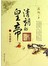 高阳作品：皇清盛世：清朝的皇帝．2