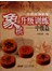 象棋阶梯教室：象棋升级训练（中级篇）