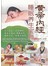 黄帝内经睡眠养生宝典