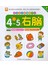 好宝宝全脑潜能开发：4-5岁·右脑（附CD光盘）