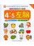 好宝宝全脑潜能开发：4-5岁·左脑（附CD光盘）