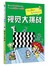优秀小学生的智力挑战书：视觉大挑战