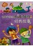 最美的故事书：让孩子学会独立面对困难的经典故事