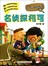 名侦探柯可系列：山顶公园的枪声