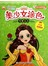 美少女涂色：可爱公主 