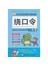 新概念学生必备工具书：绕口令一本通