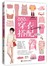 888个穿衣搭配小窍门（一书在手，路人甲→女神轻而易举。） 