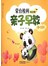 蒙台梭利10分钟亲子早教0-3