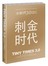 小时代3.0刺金时代（修订本）