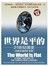 世界是平的全面升级3.0版