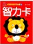 智力卡（0-3岁）