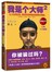 我是个大师2