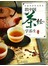 读书会-茶壶里的养生智慧.跟<茶经>学养生
