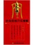 针灸经络穴位图解