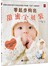零起步钩出甜蜜宝贝装