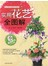 实用花艺全图解