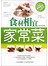 食材相宜家常菜