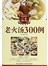 广东精选老火汤300例