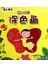 童心童画趣味连线：涂色画，金芒