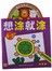 想涂就涂4-5岁