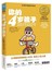 你的4岁孩子