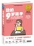 你的9岁孩子