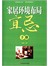 家居环境布局宜忌手册（单卷）