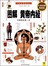 （畅销版）图解黄帝内经