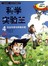 科学实验王．4，光合作用与呼吸?
