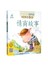 蜗牛故事绘：情商故事（有声版）