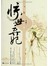 惊世弃妃全两册