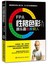 FPA性格色彩入门：跟乐嘉色眼识人 