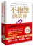 不抱怨的世界（全新增订版） 