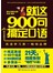 就这900句搞定口语