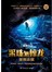采珠勿惊龙：鬼雨法螺