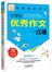 别怕作文：小学生优秀作文一点通（彩图珍藏版） 