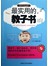 最实用的教子书