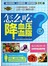怎么吃降血压降血脂