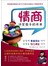 情商决定孩子的未来