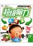 超级脑力大激发0-1岁
