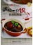 遇见一只锅：铁锅私房菜