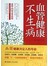血管健康不生病