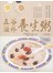 五谷滋补养生粥