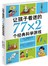 让孩子着迷的77×2个经典科学游?